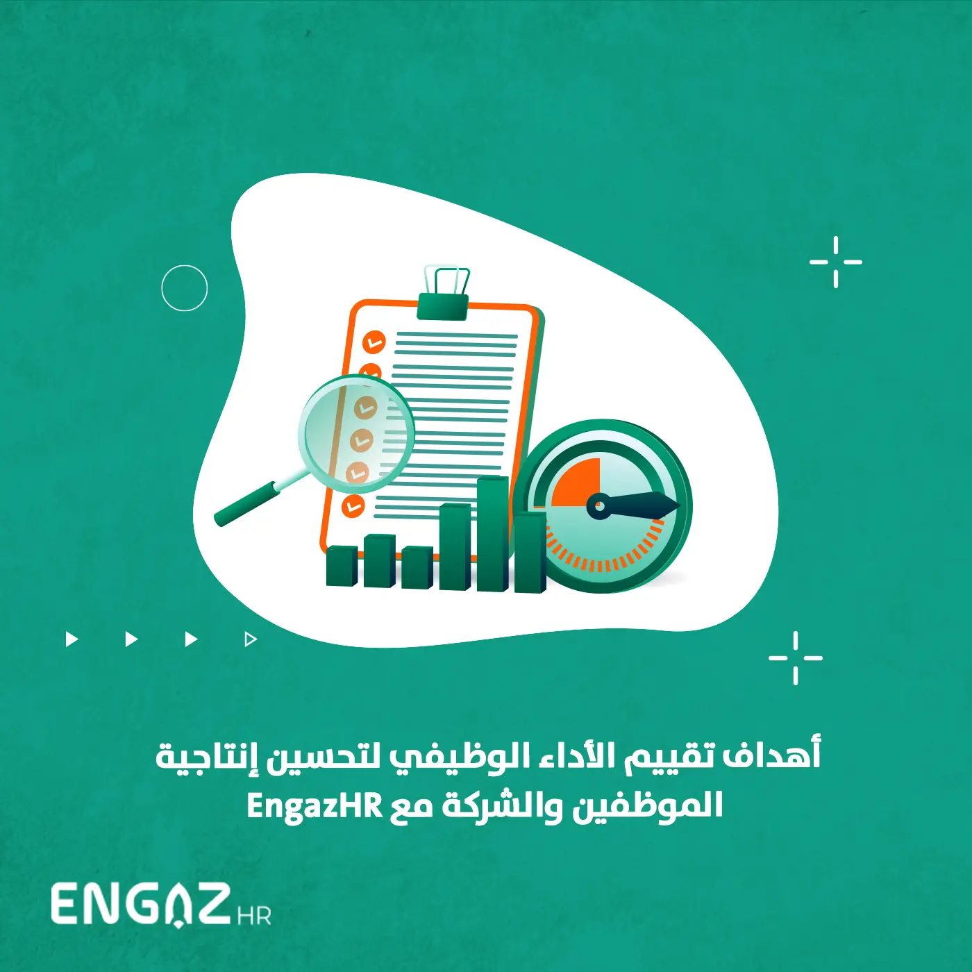 أهداف تقييم الأداء الوظيفي