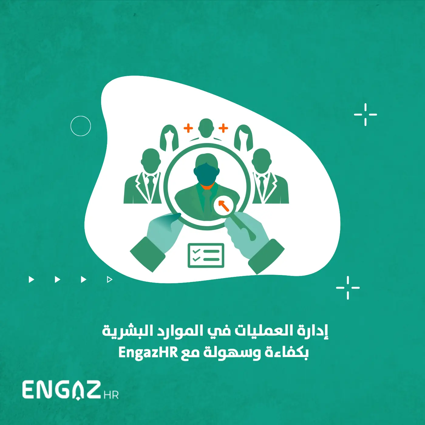 إدارة العمليات في الموارد البشرية