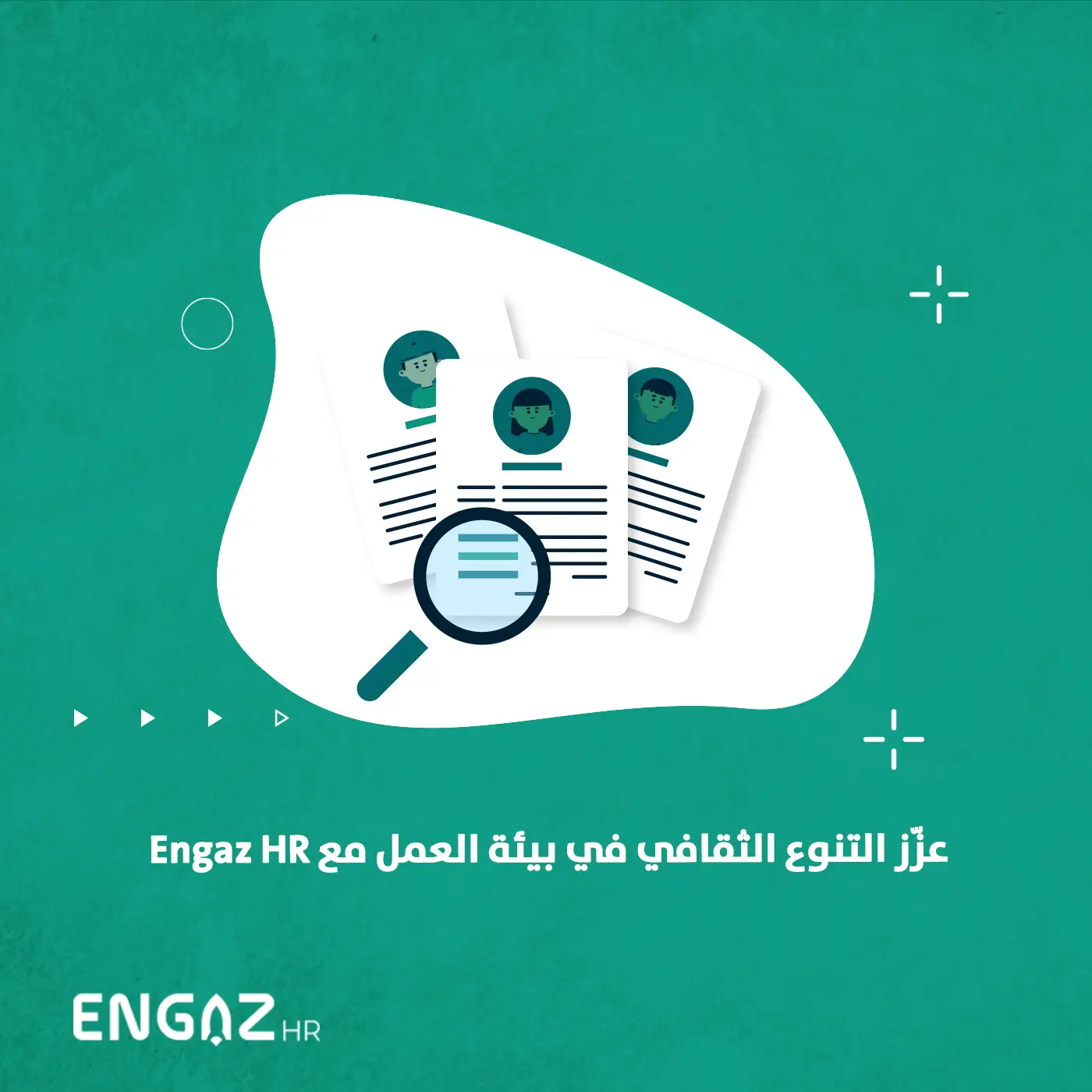 التنوع الثقافي في بيئة العمل