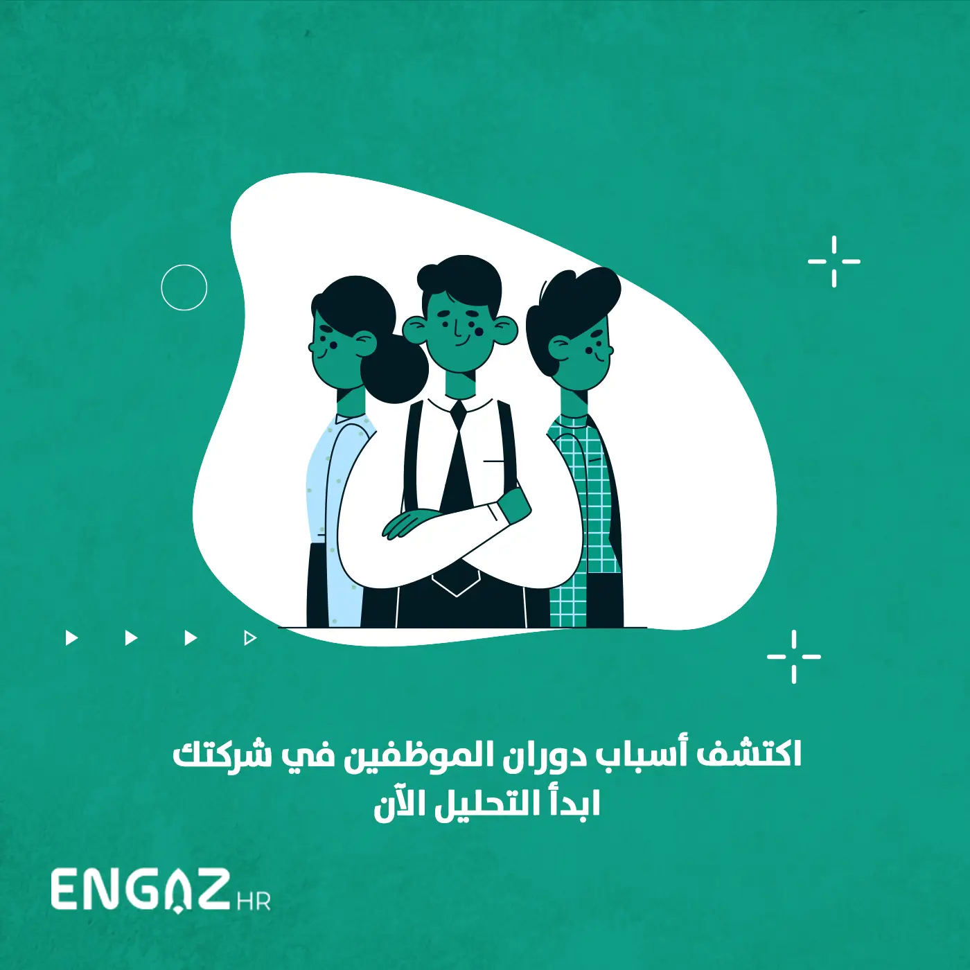 تحليل معدل دوران الموظفين