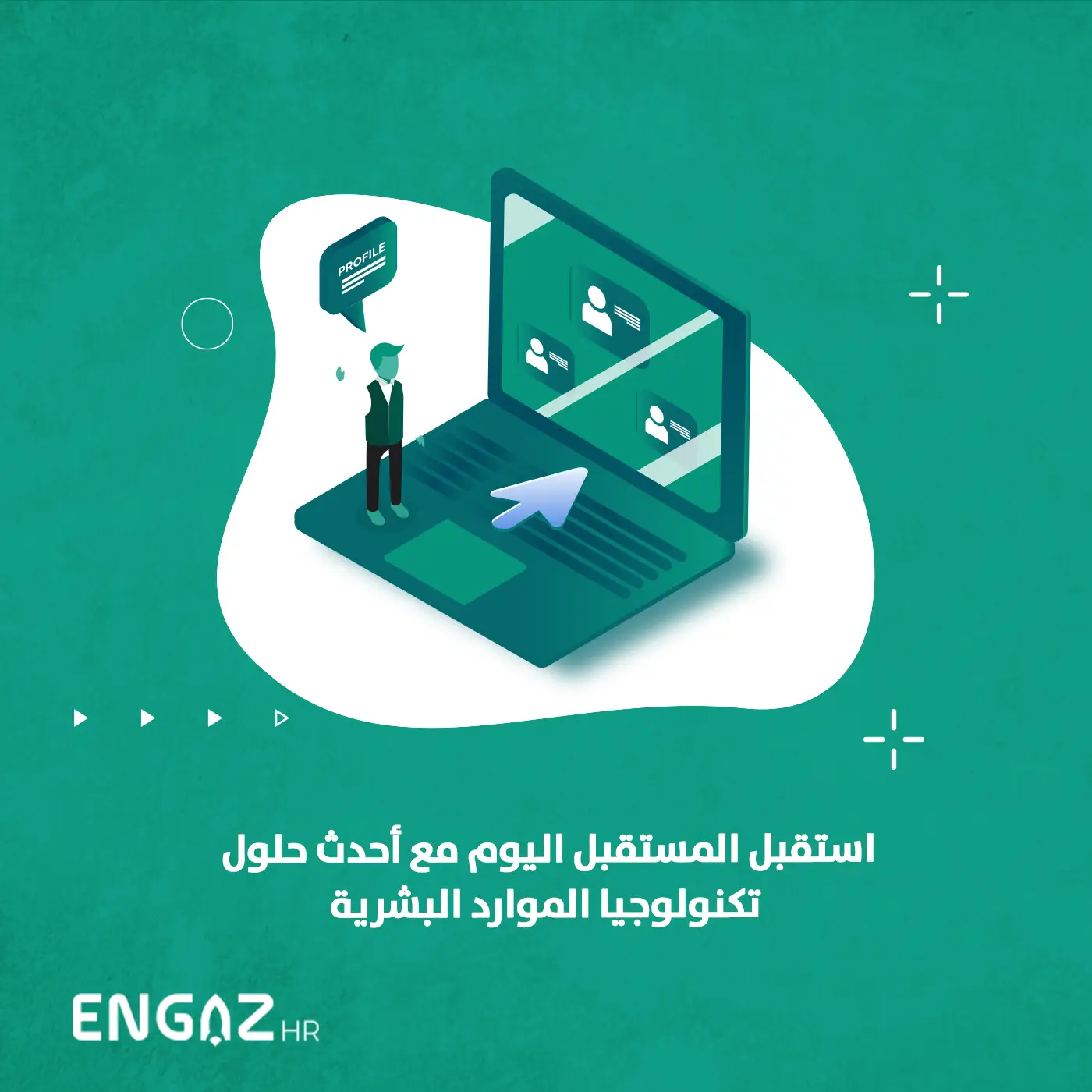 تكنولوجيا الموارد البشرية