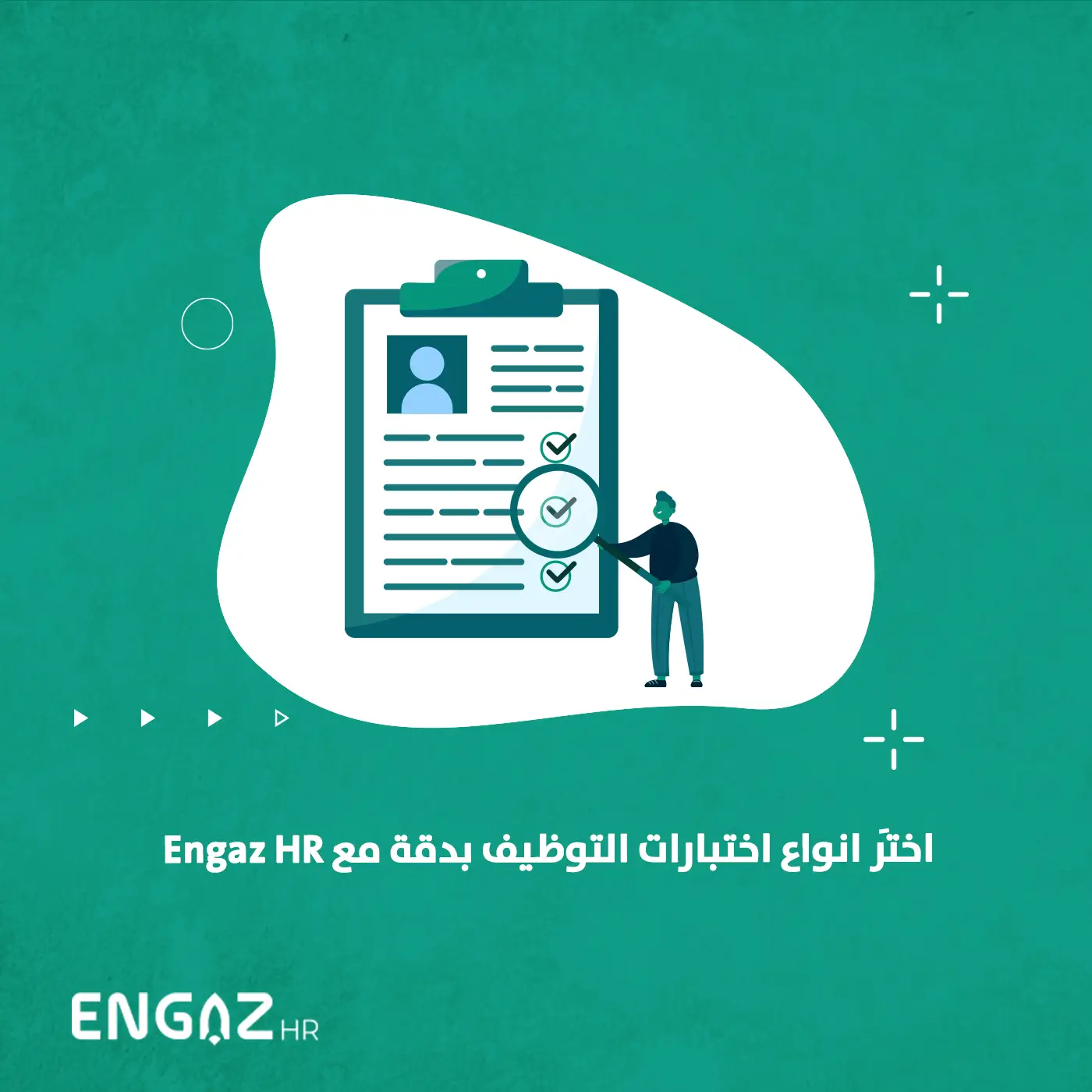 انواع اختبارات التوظيف​