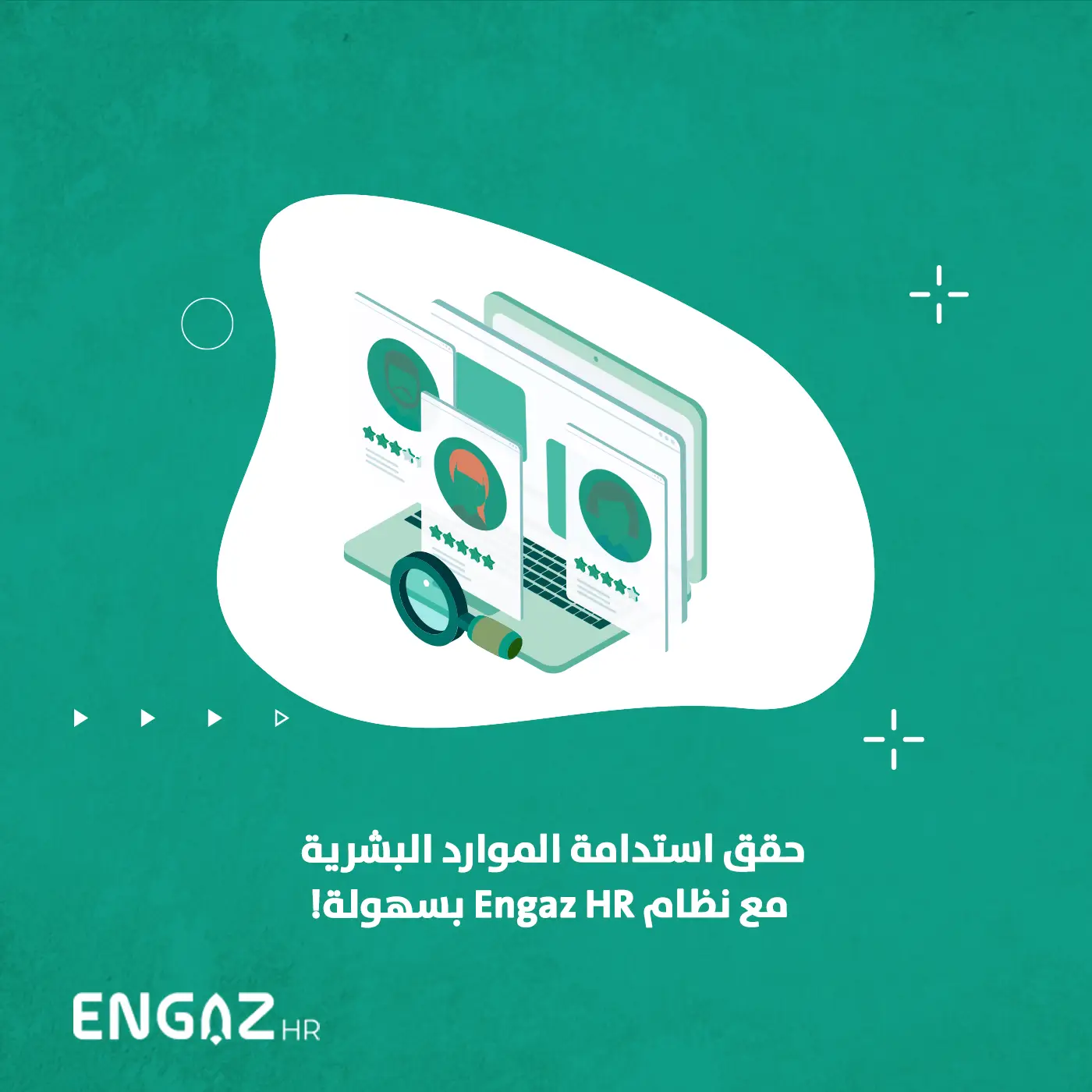 استدامة الموارد البشرية