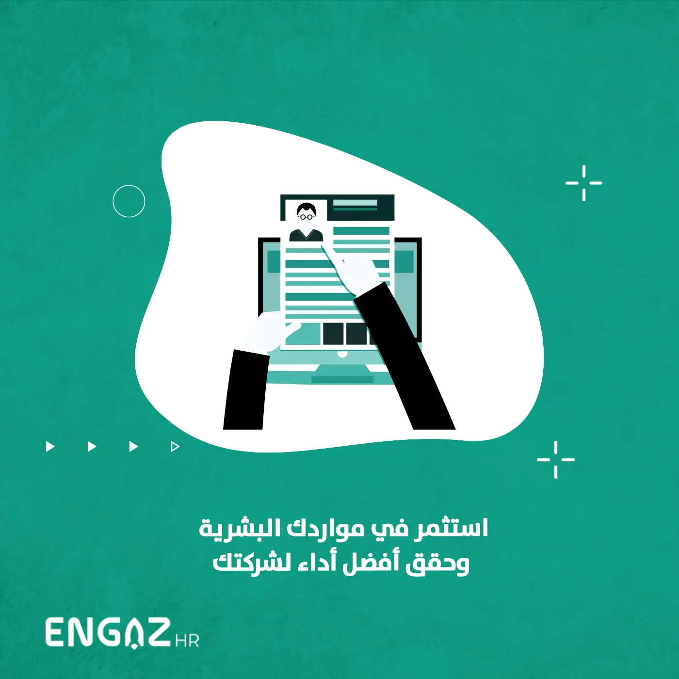 الاستثمار في الموارد البشرية