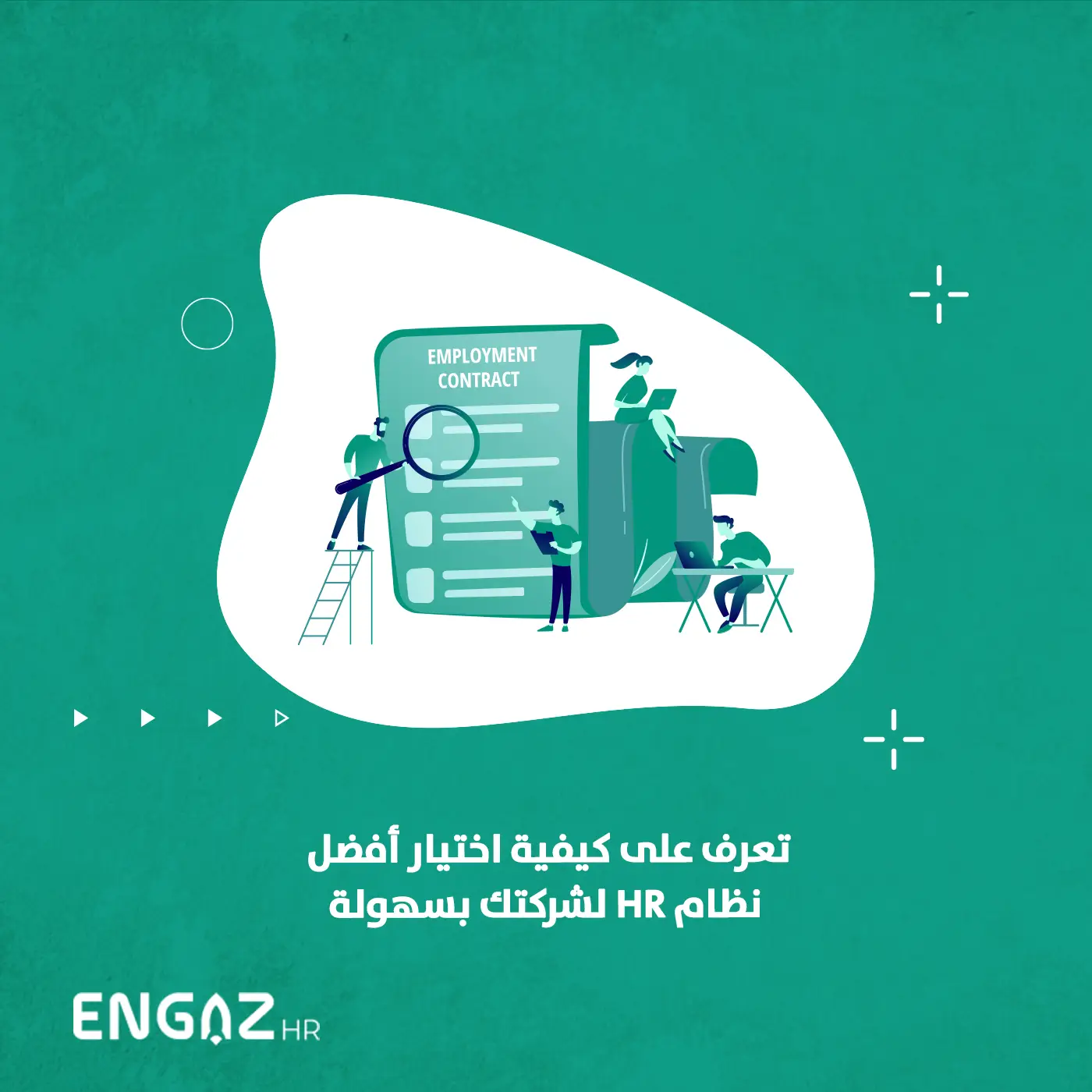 كيفية اختيار أفضل نظام HR للشركات