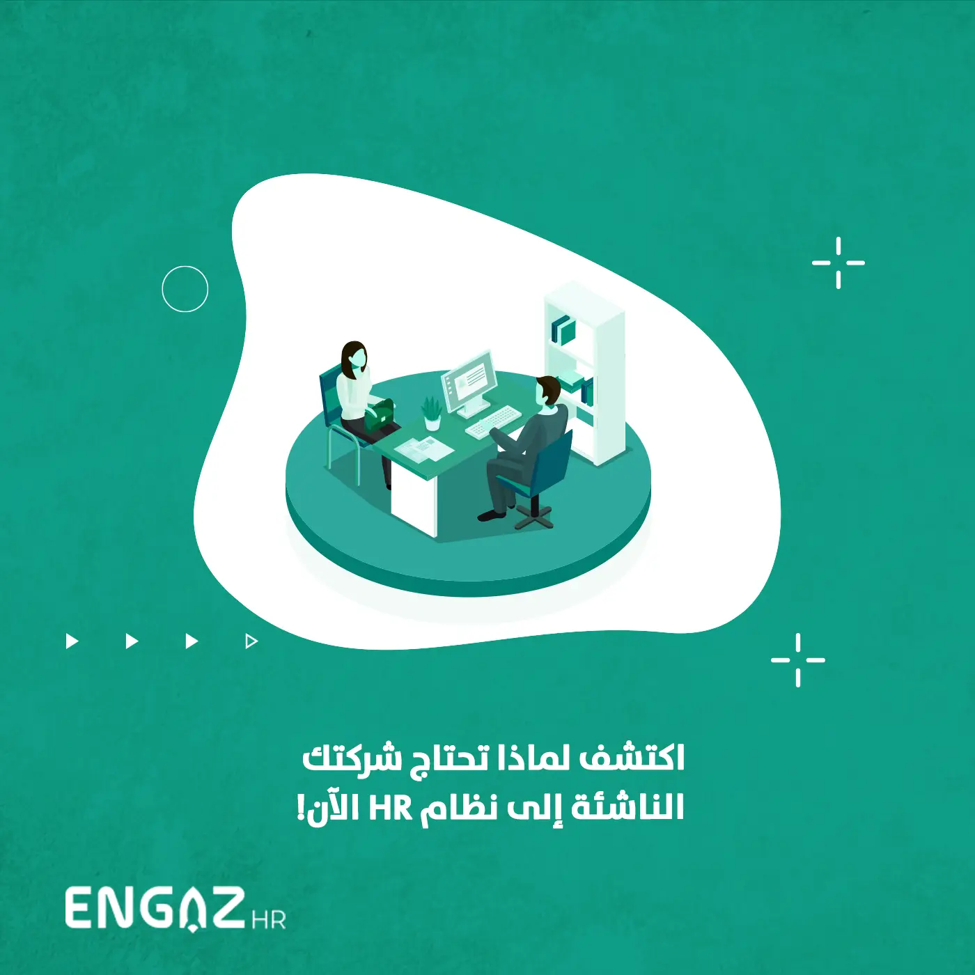 لماذا تحتاج الشركات الناشئة إلى نظام HR