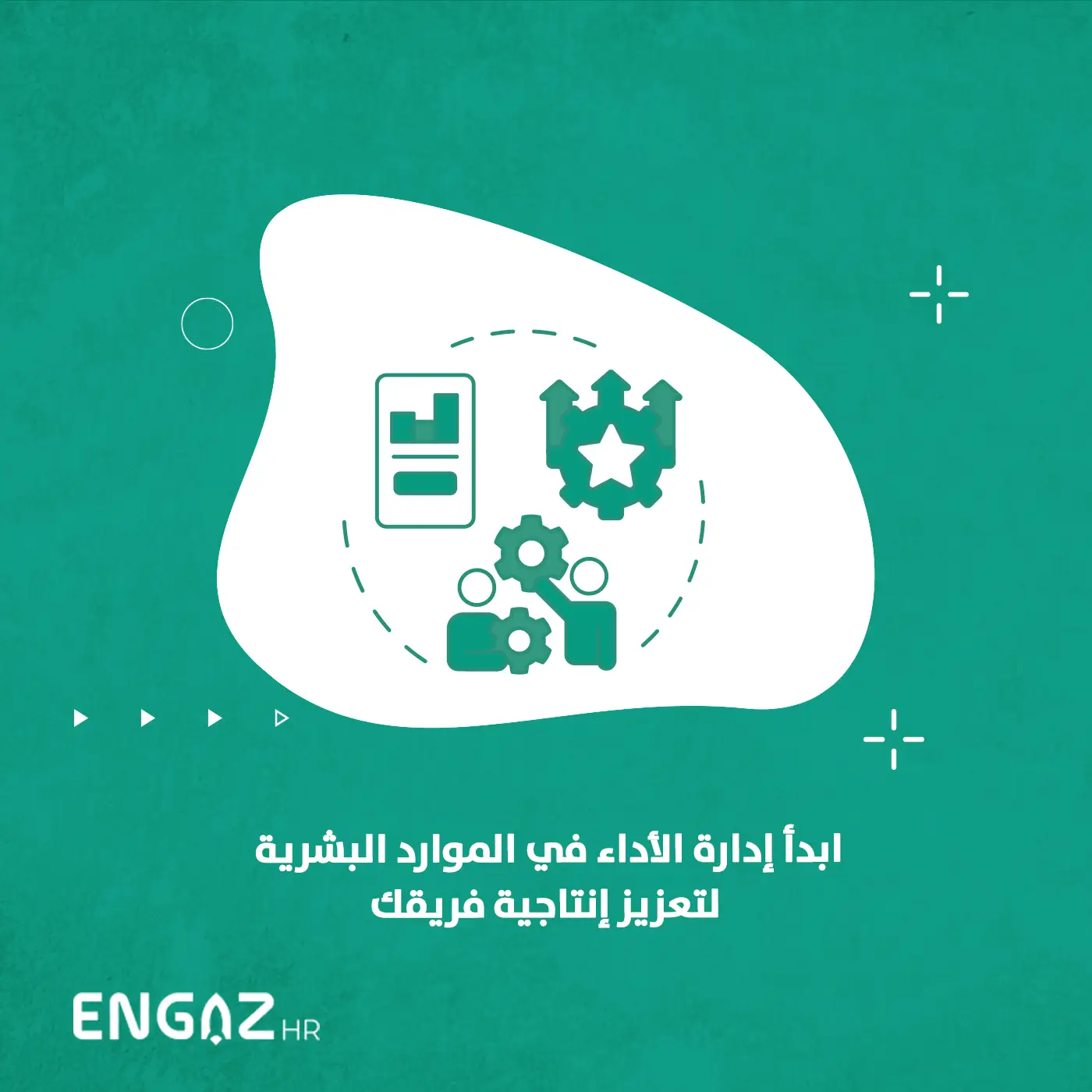 ادارة الاداء في الموارد البشرية